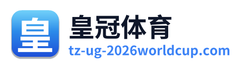 皇冠体育